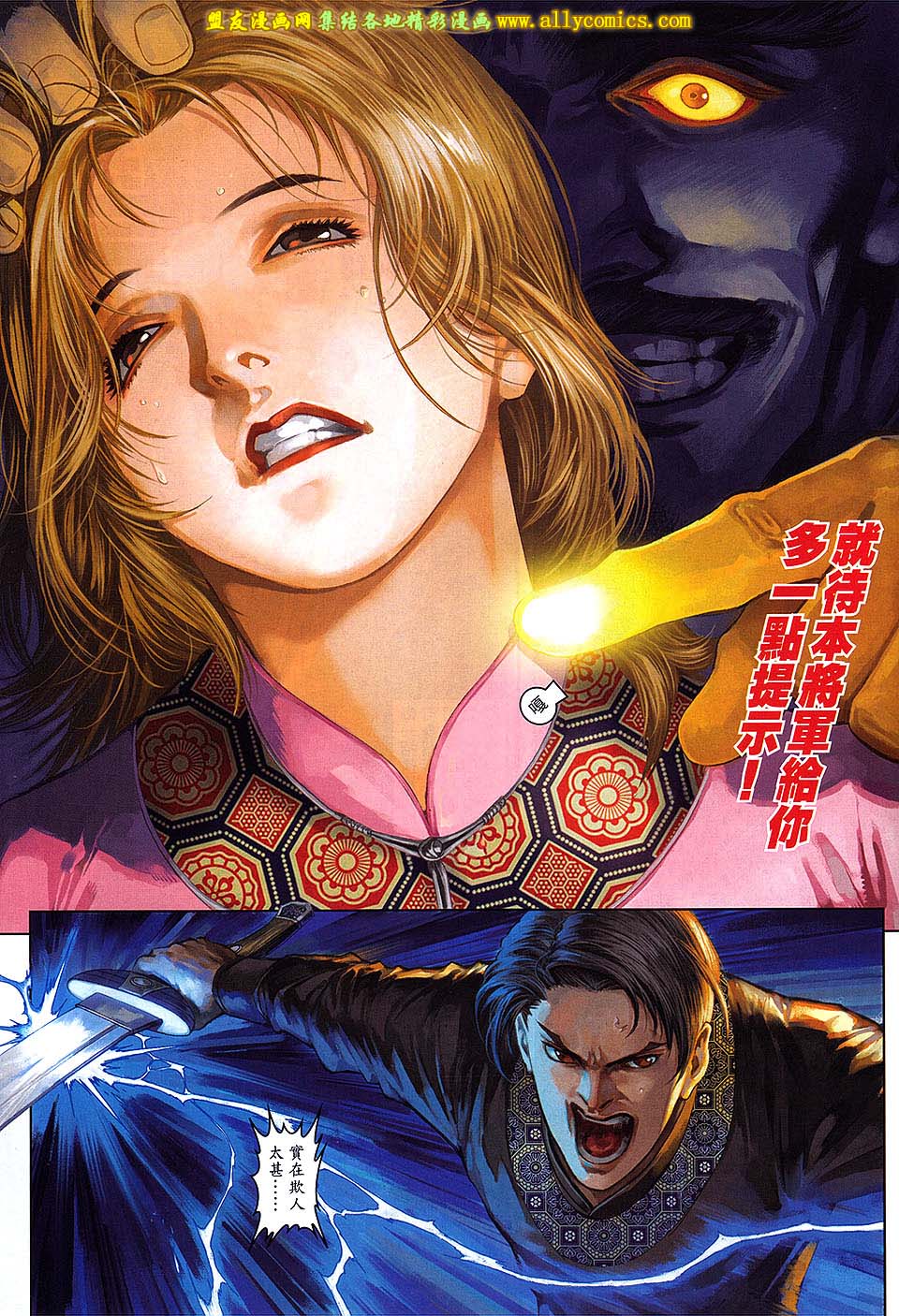 新著四大名捕 第3卷 第25页