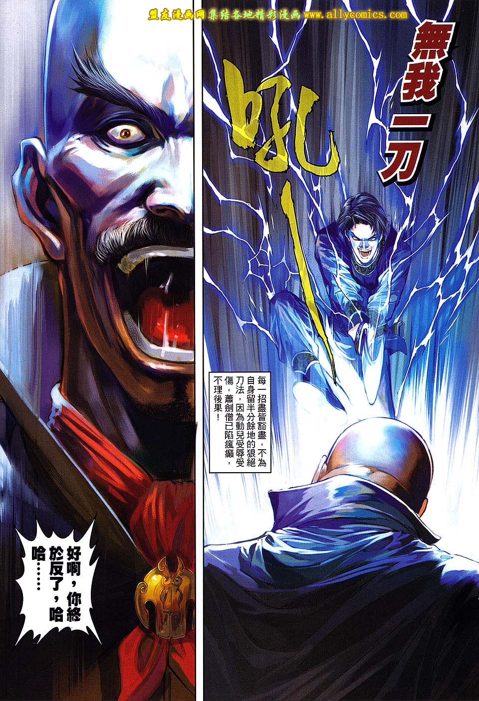 新著四大名捕 第3卷 第26页