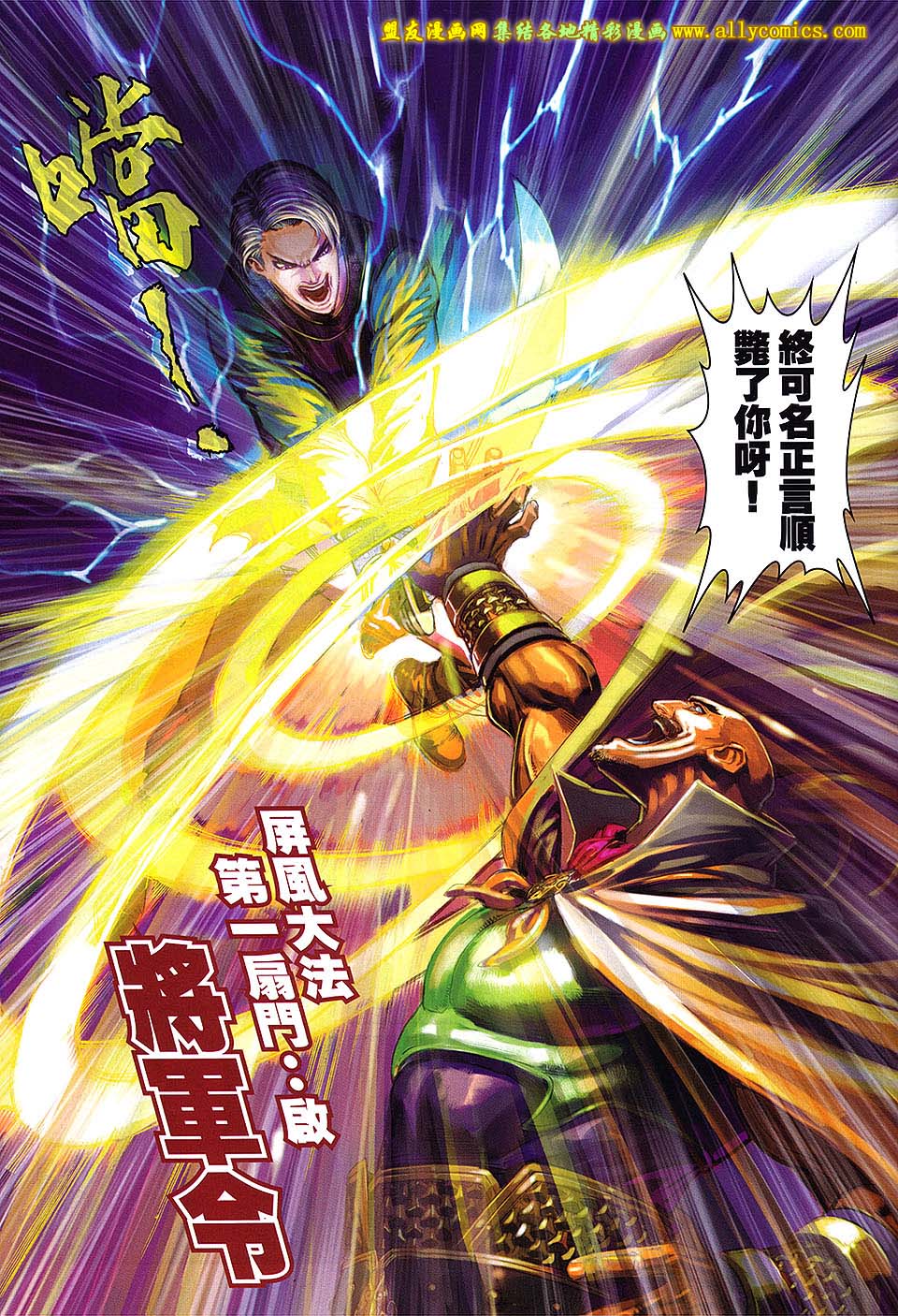 新著四大名捕 第3卷 第27页