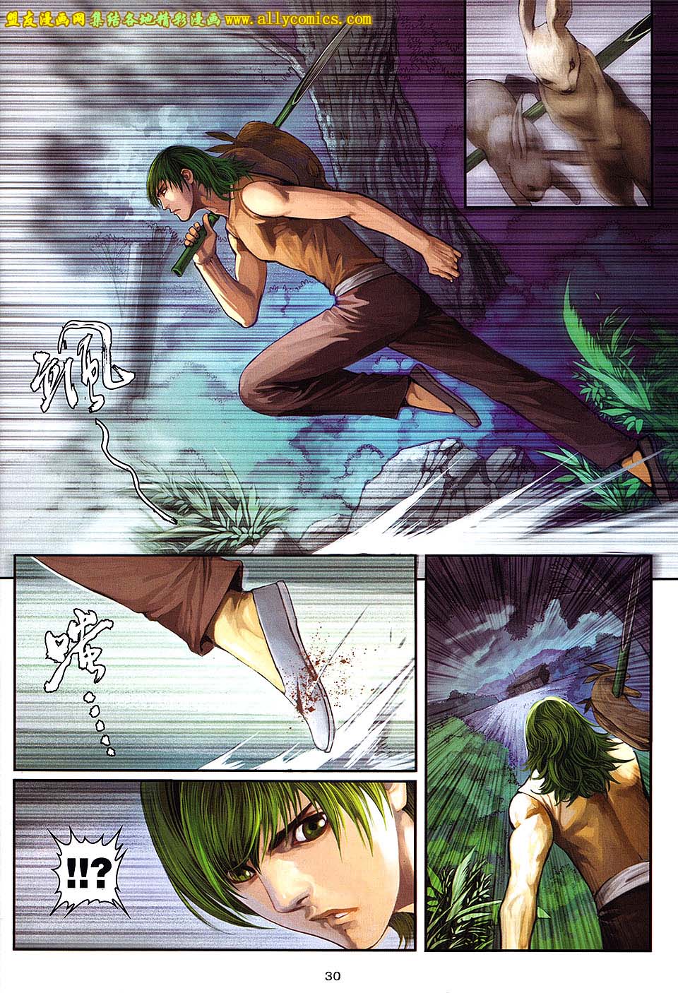 新著四大名捕 第3卷 第28页