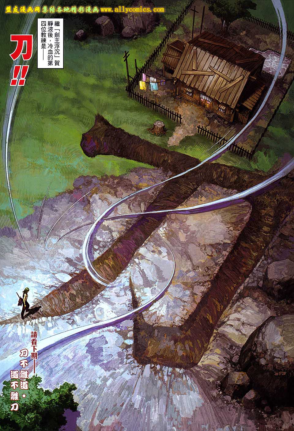 新著四大名捕 第3卷 第29页