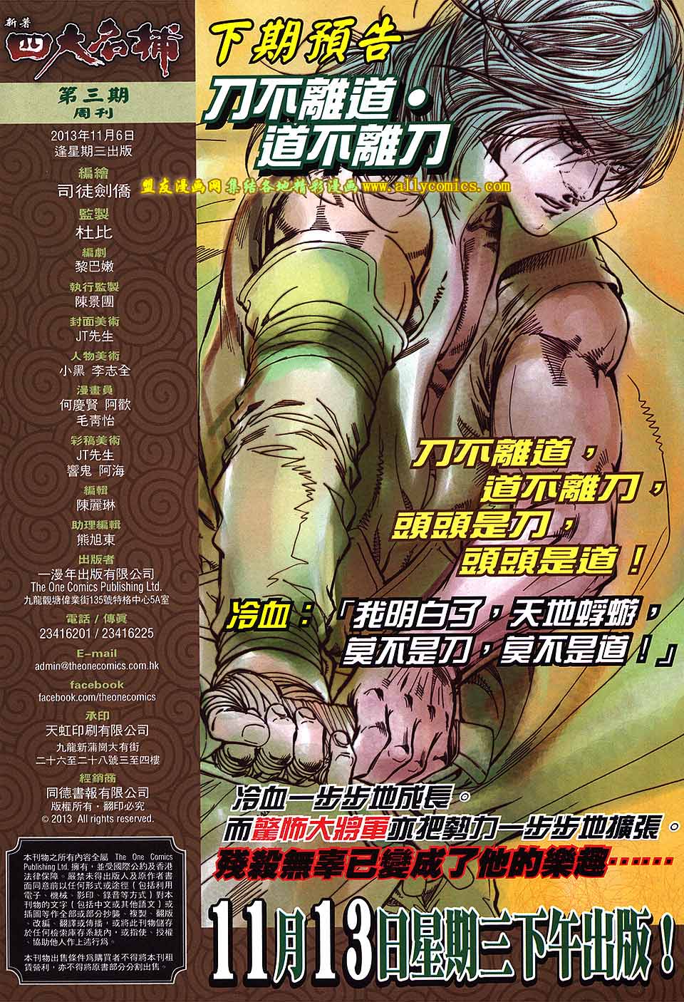 新著四大名捕 第3卷 第30页