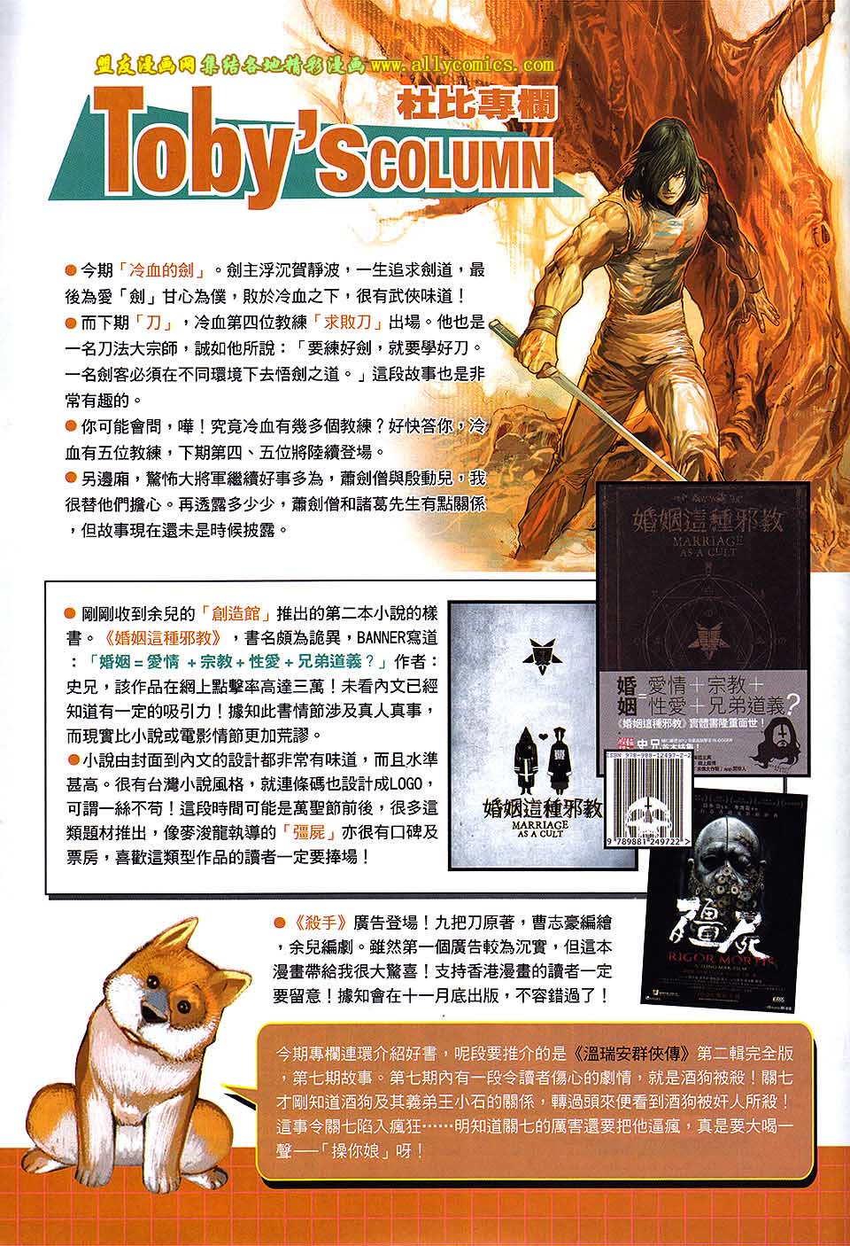 新著四大名捕 第3卷 第31页