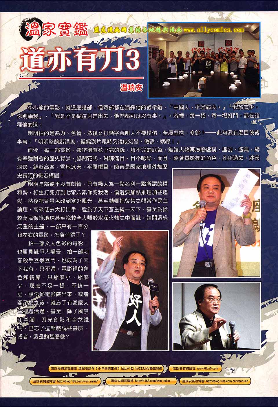 新著四大名捕 第3卷 第32页