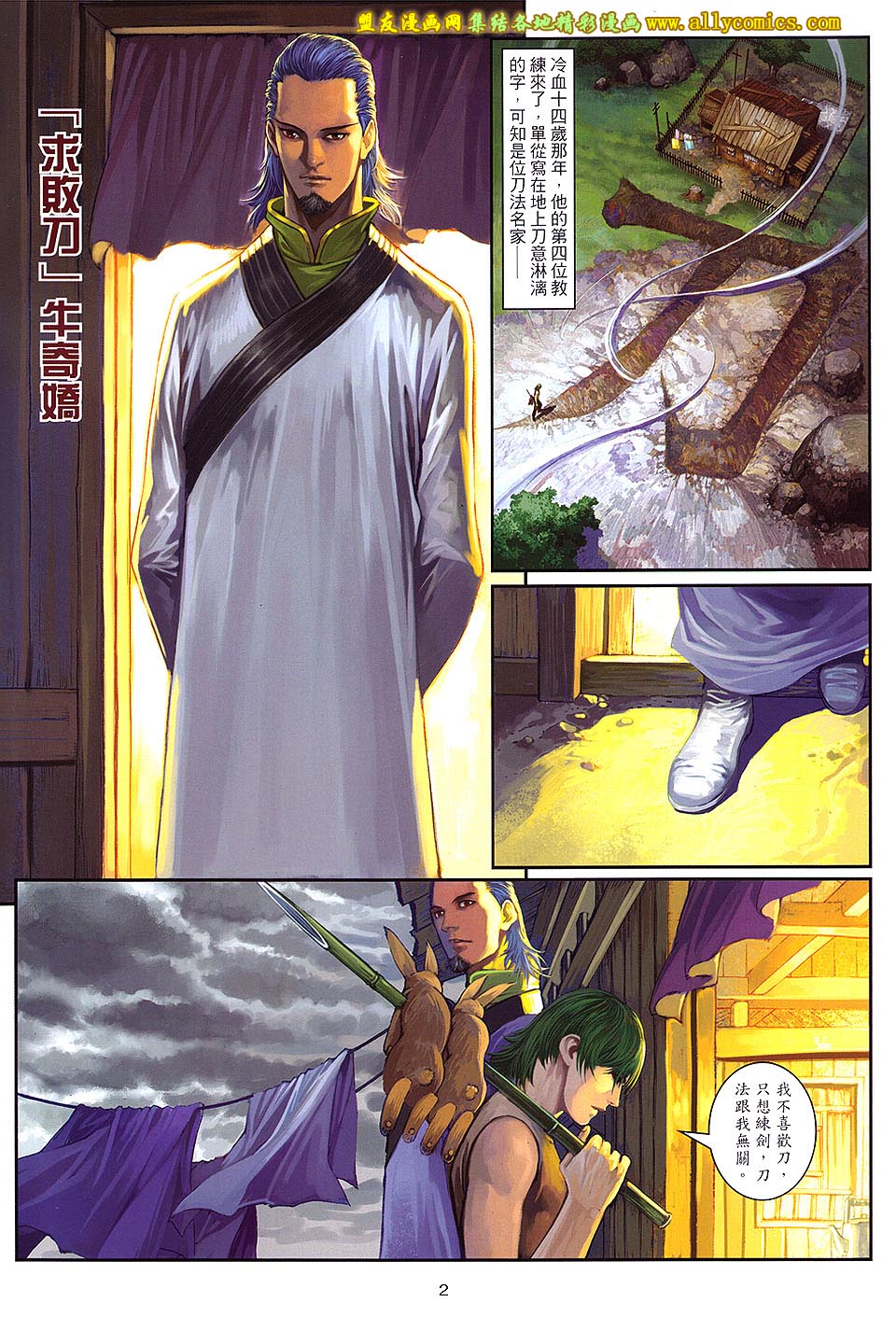 新著四大名捕 第4卷 第1页