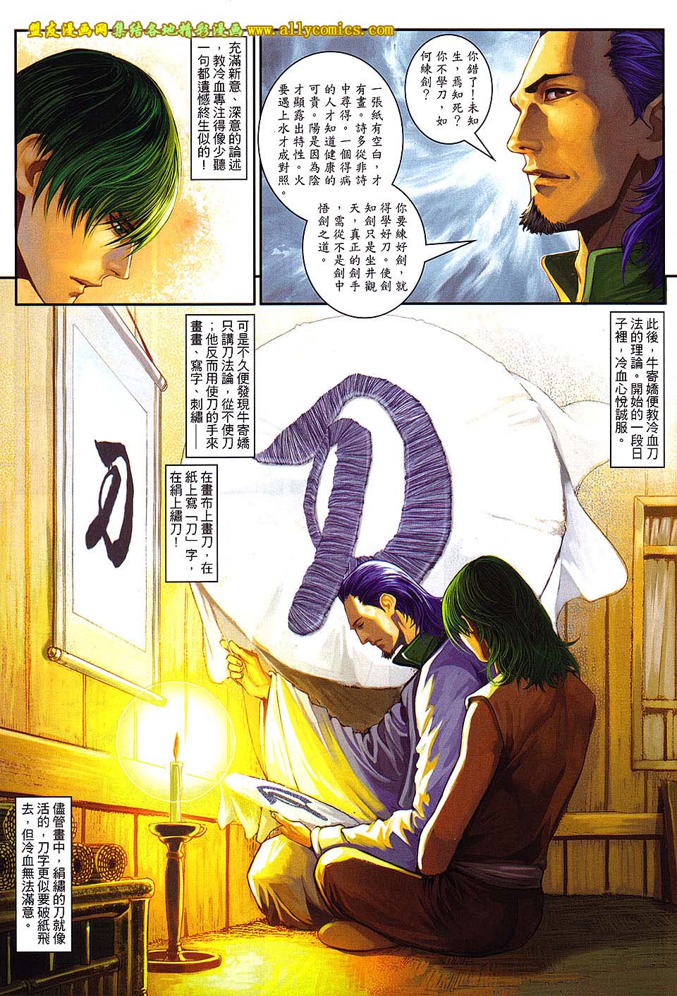 新著四大名捕 第4卷 第2页