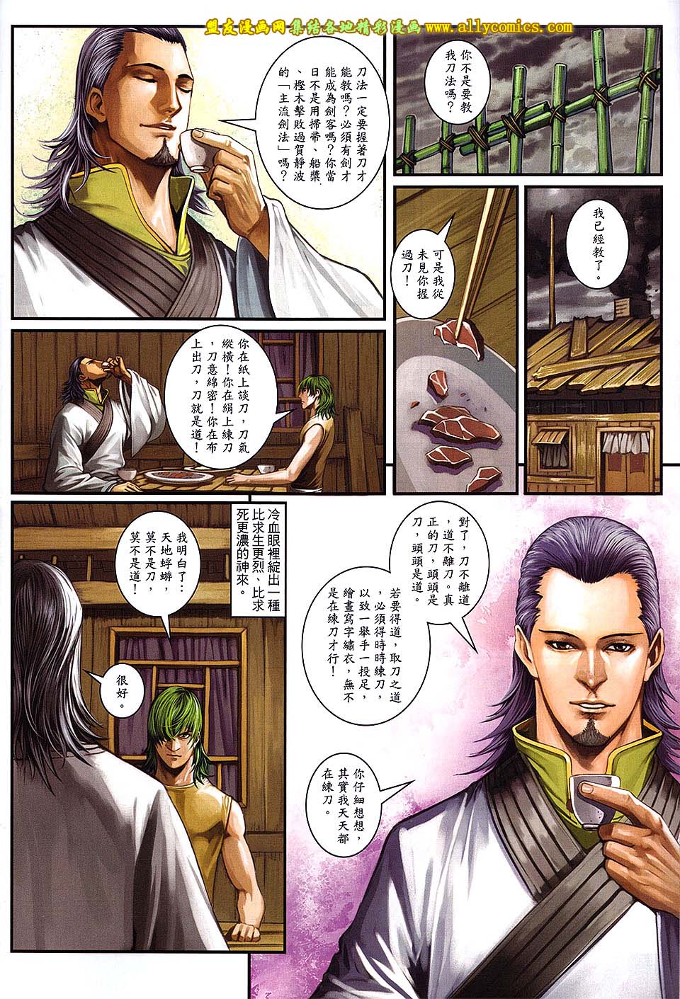 新著四大名捕 第4卷 第3页