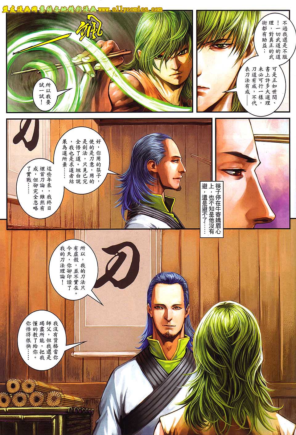 新著四大名捕 第4卷 第4页