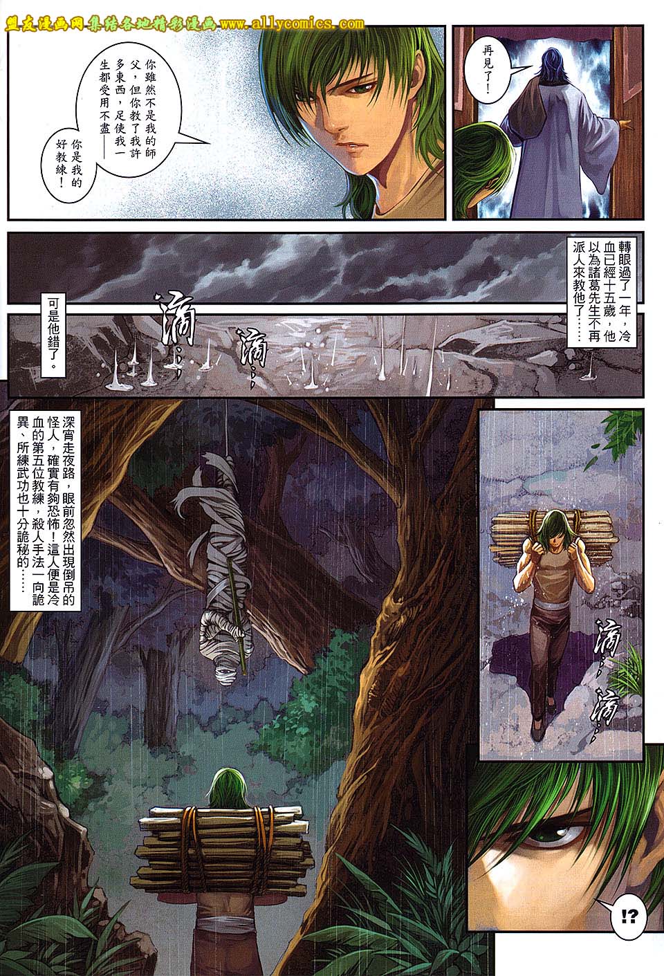 新著四大名捕 第4卷 第5页