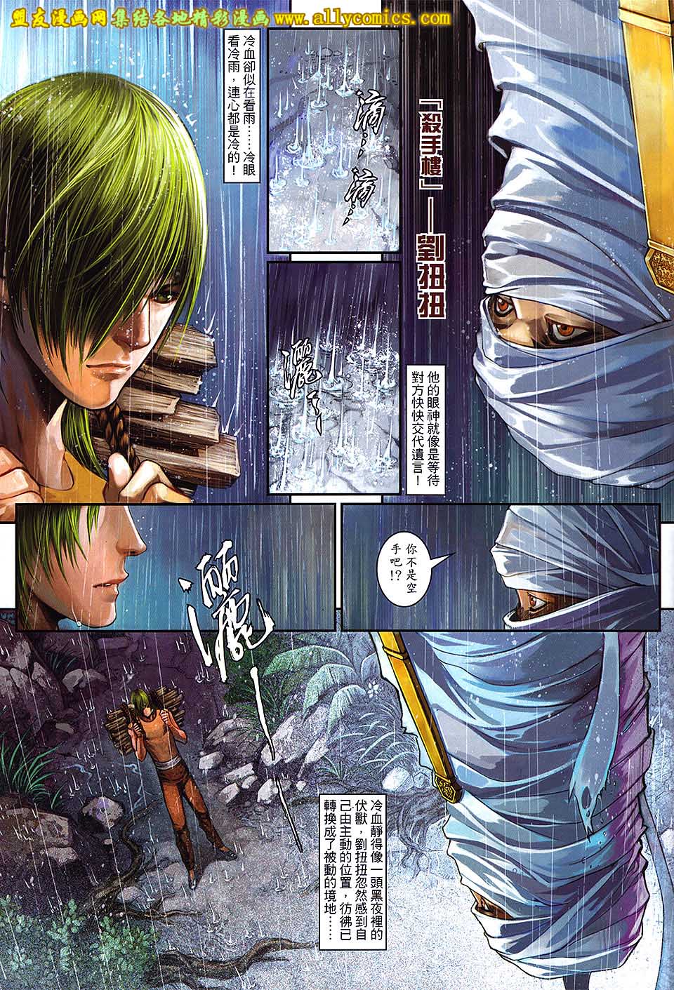 新著四大名捕 第4卷 第6页