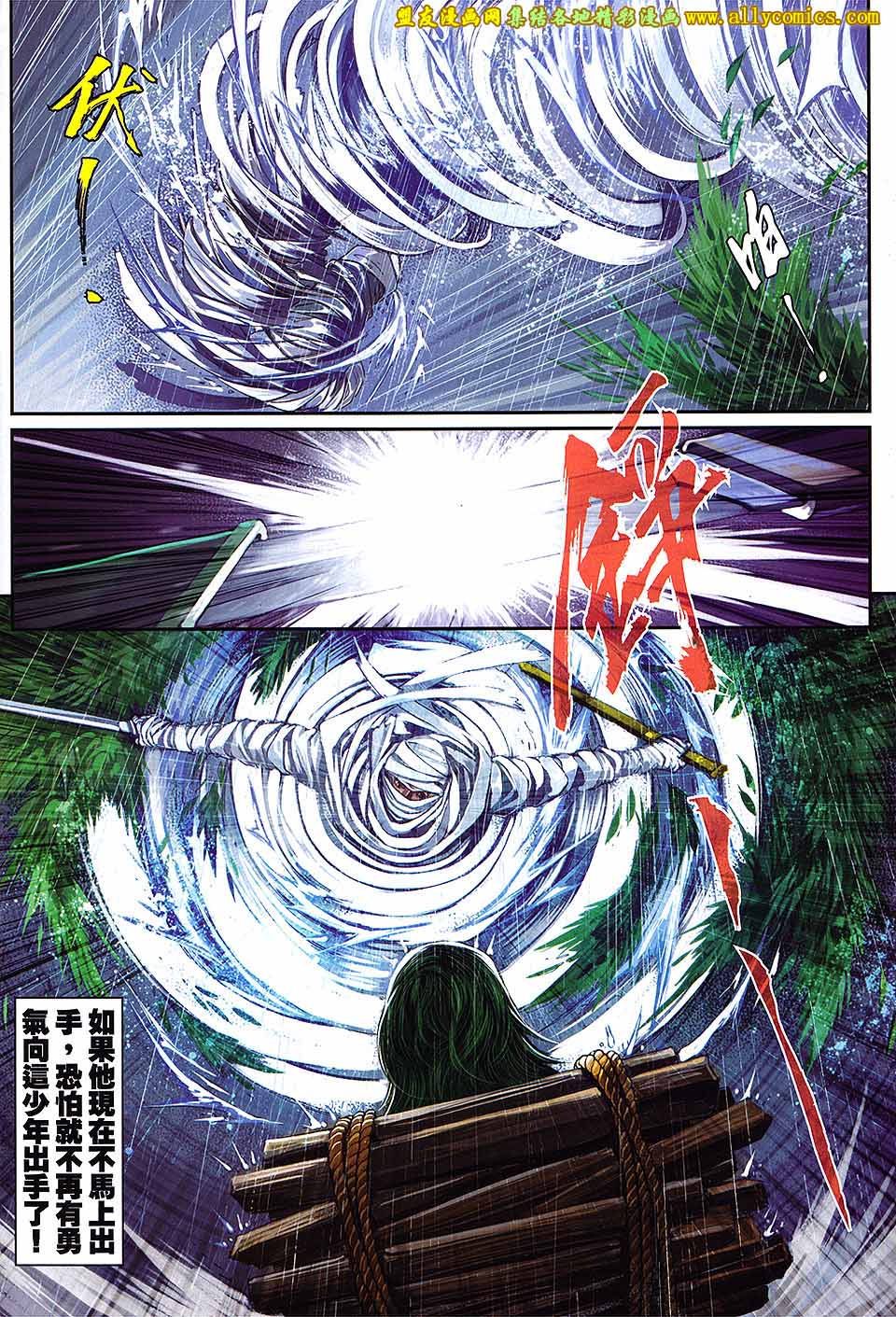 新著四大名捕 第4卷 第7页