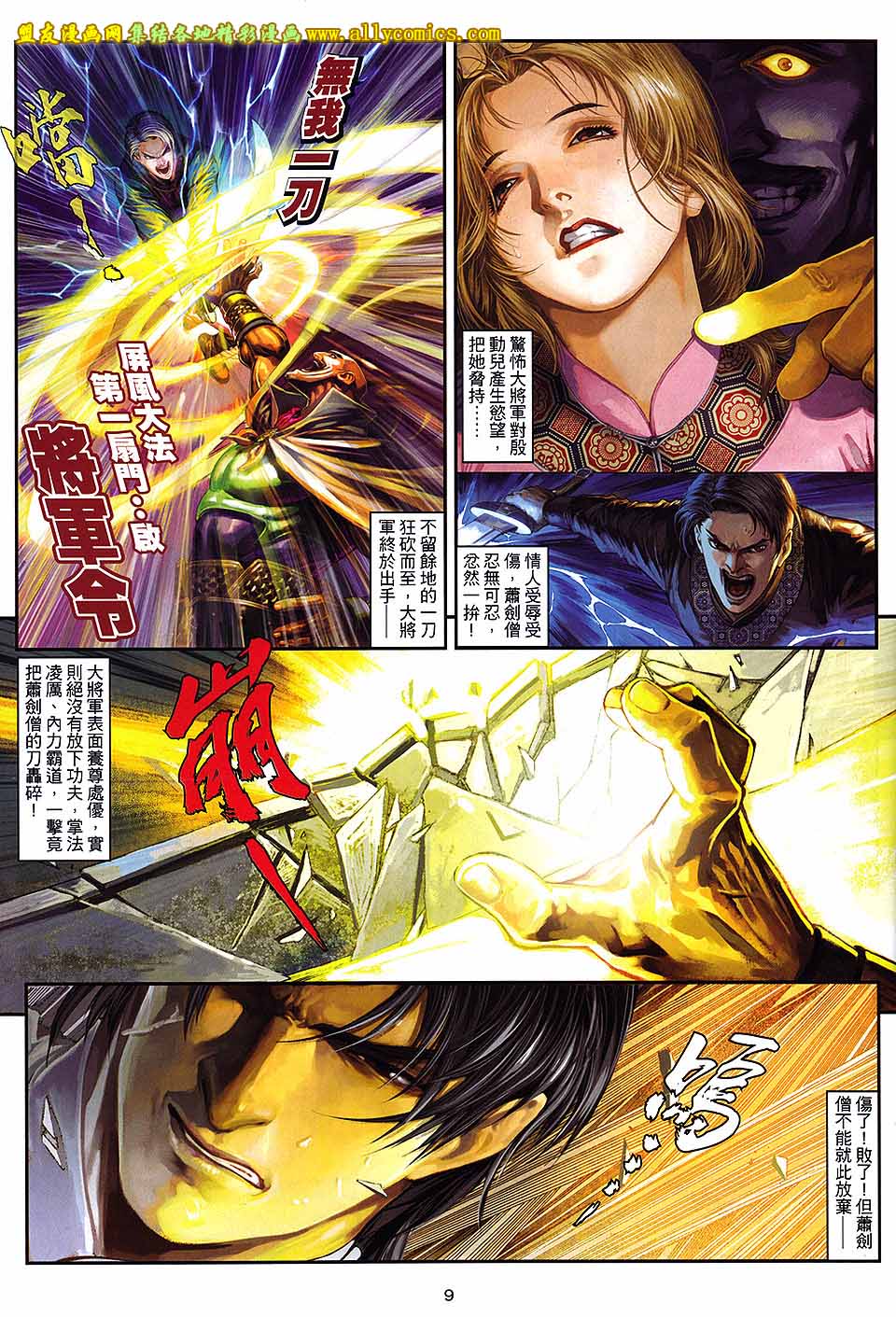 新著四大名捕 第4卷 第8页