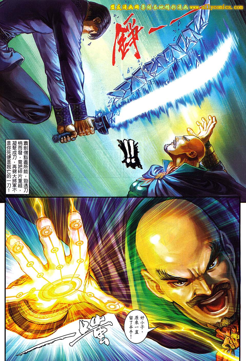 新著四大名捕 第4卷 第9页