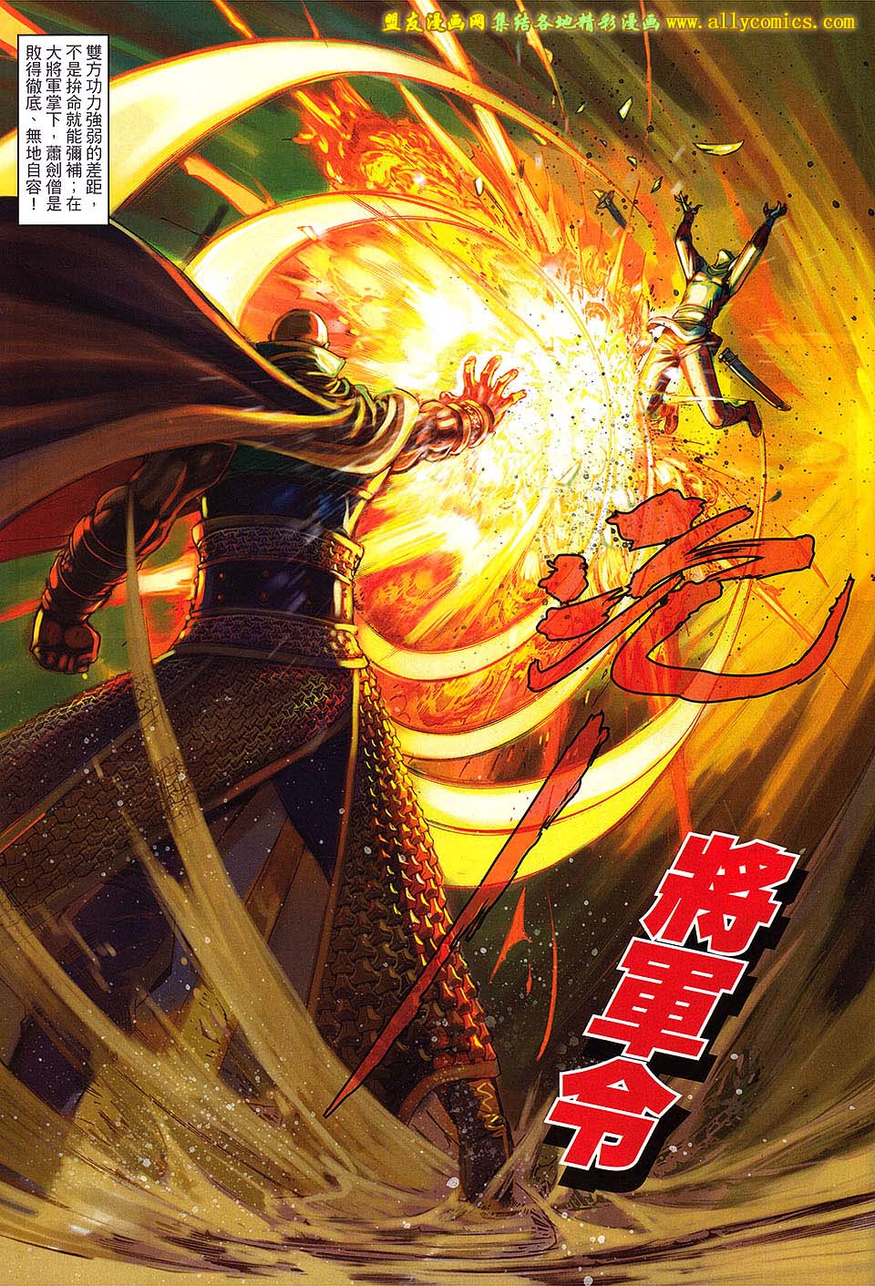 新著四大名捕 第4卷 第10页