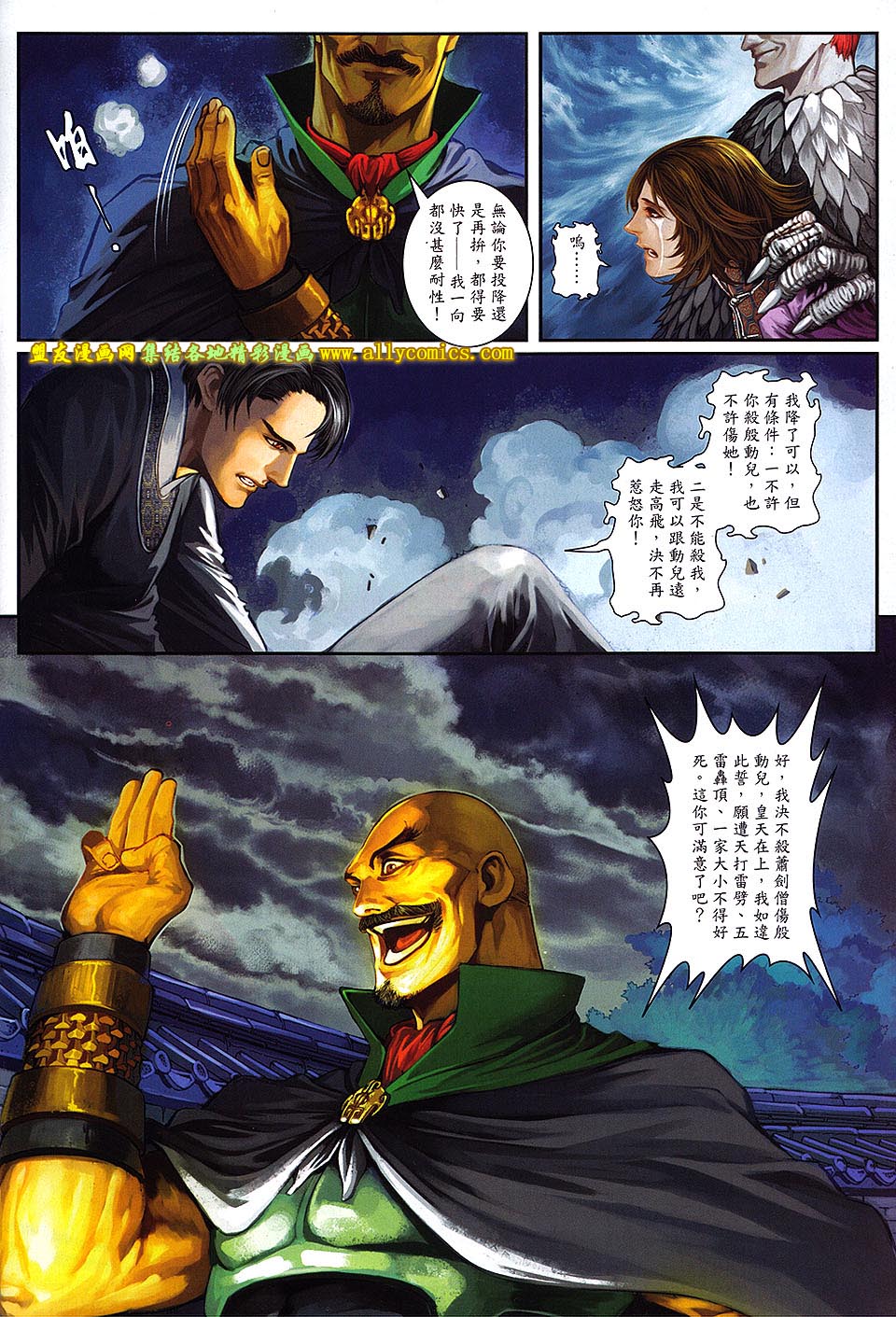 新著四大名捕 第4卷 第11页