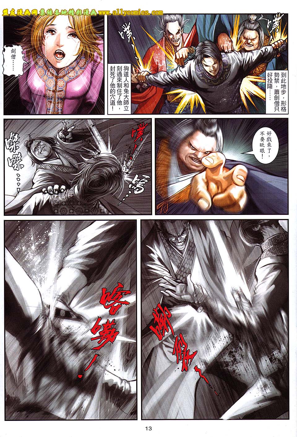 新著四大名捕 第4卷 第12页