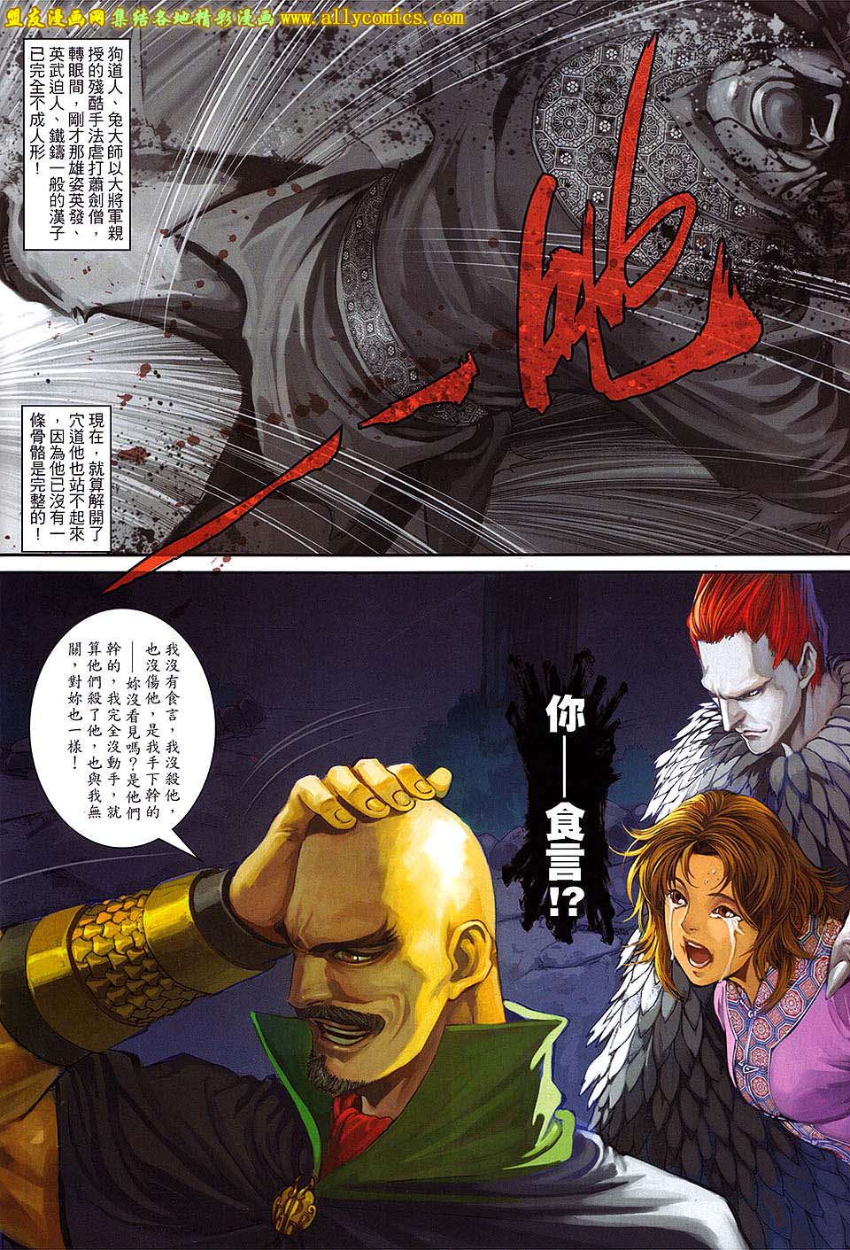 新著四大名捕 第4卷 第13页