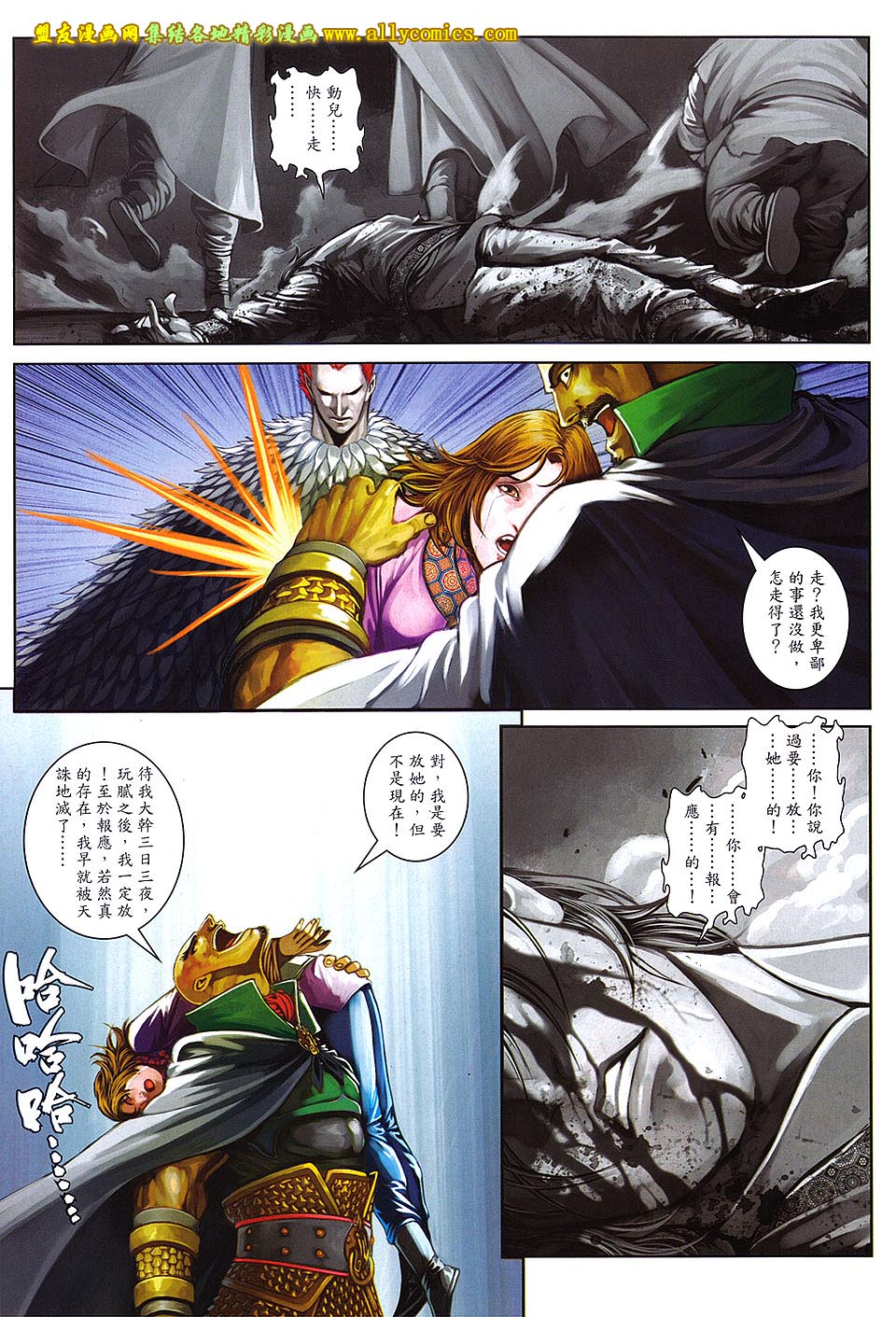 新著四大名捕 第4卷 第14页