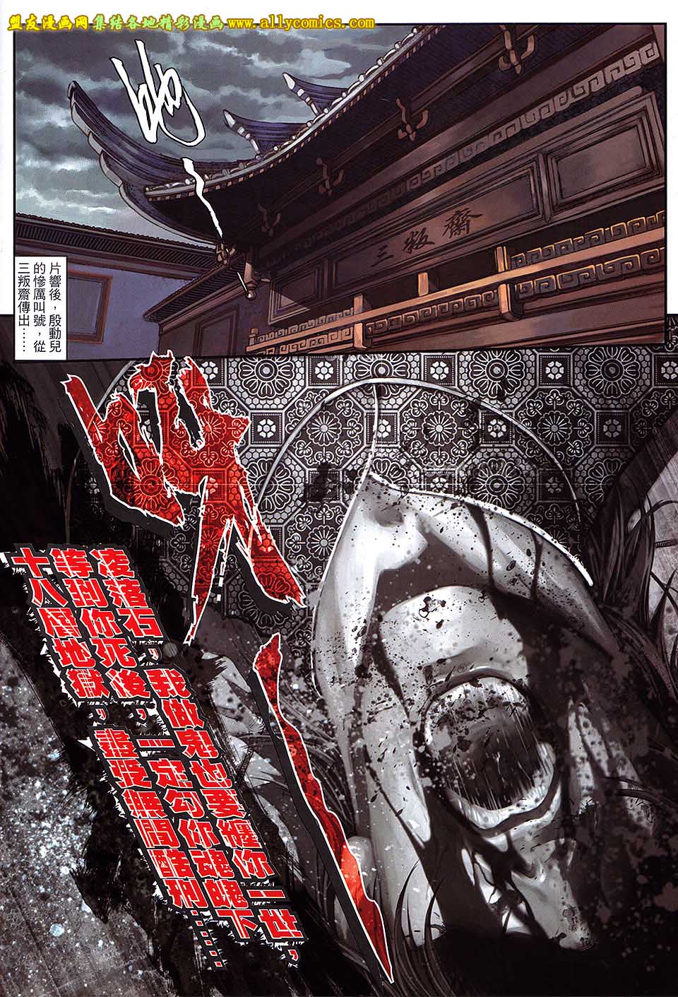 新著四大名捕 第4卷 第15页