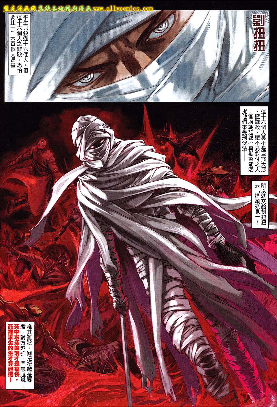 新著四大名捕 第4卷 第16页