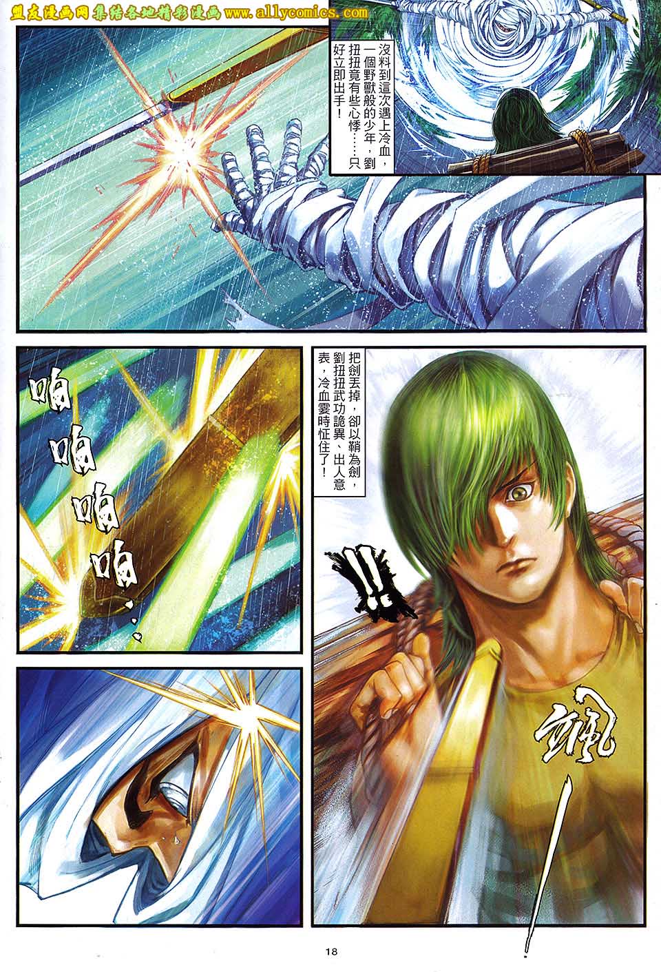 新著四大名捕 第4卷 第17页