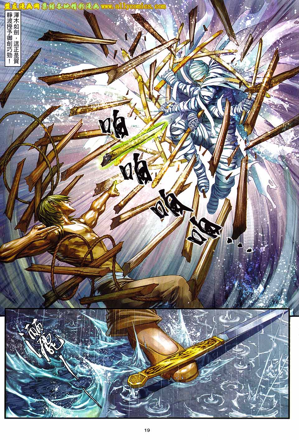 新著四大名捕 第4卷 第18页