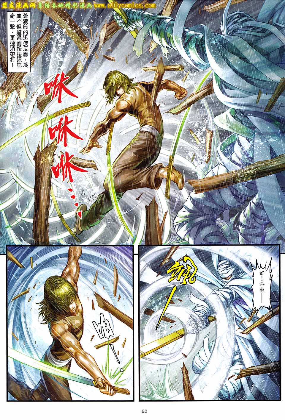 新著四大名捕 第4卷 第19页