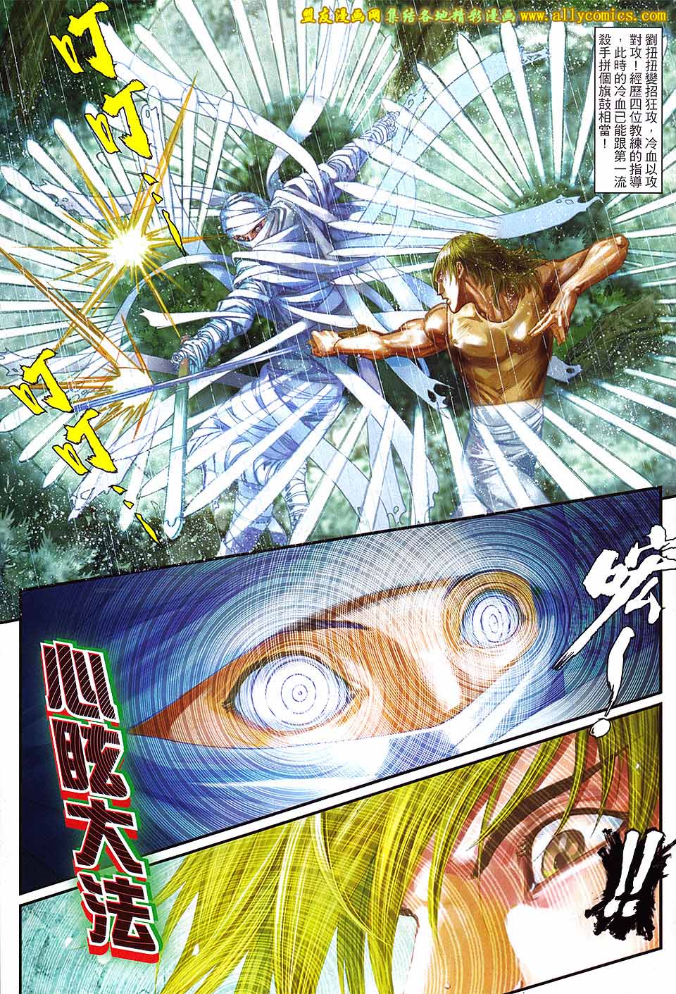 新著四大名捕 第4卷 第20页