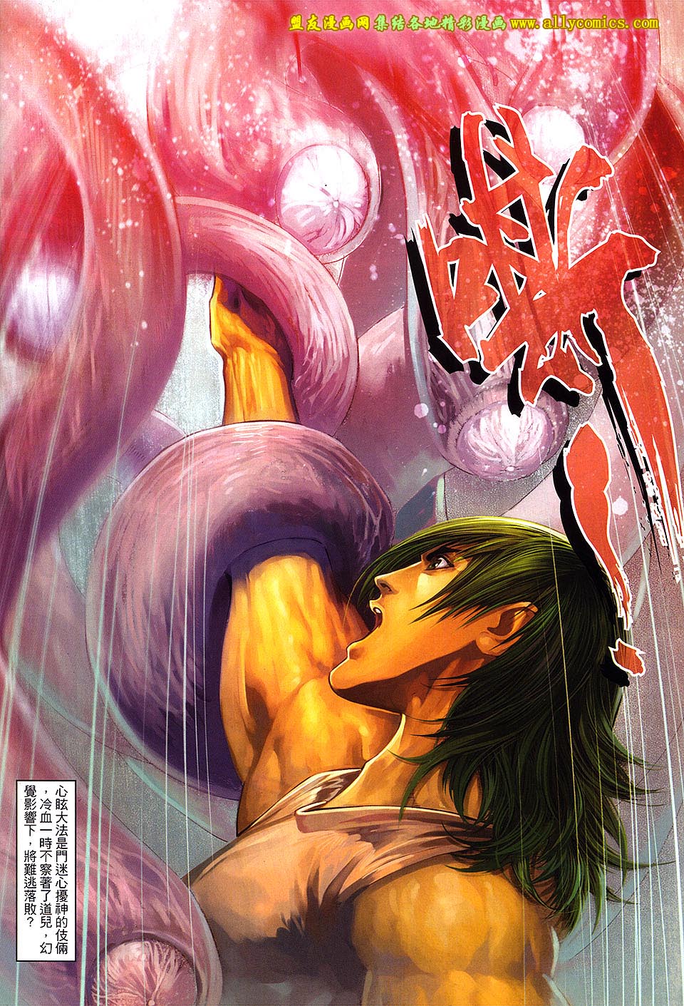 新著四大名捕 第4卷 第21页