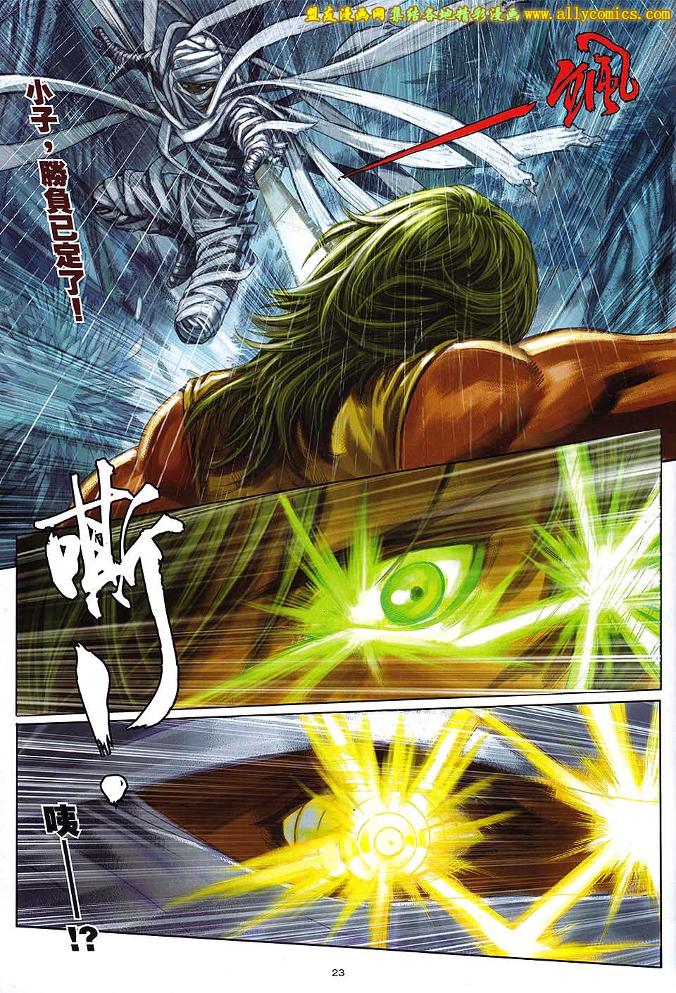 新著四大名捕 第4卷 第22页