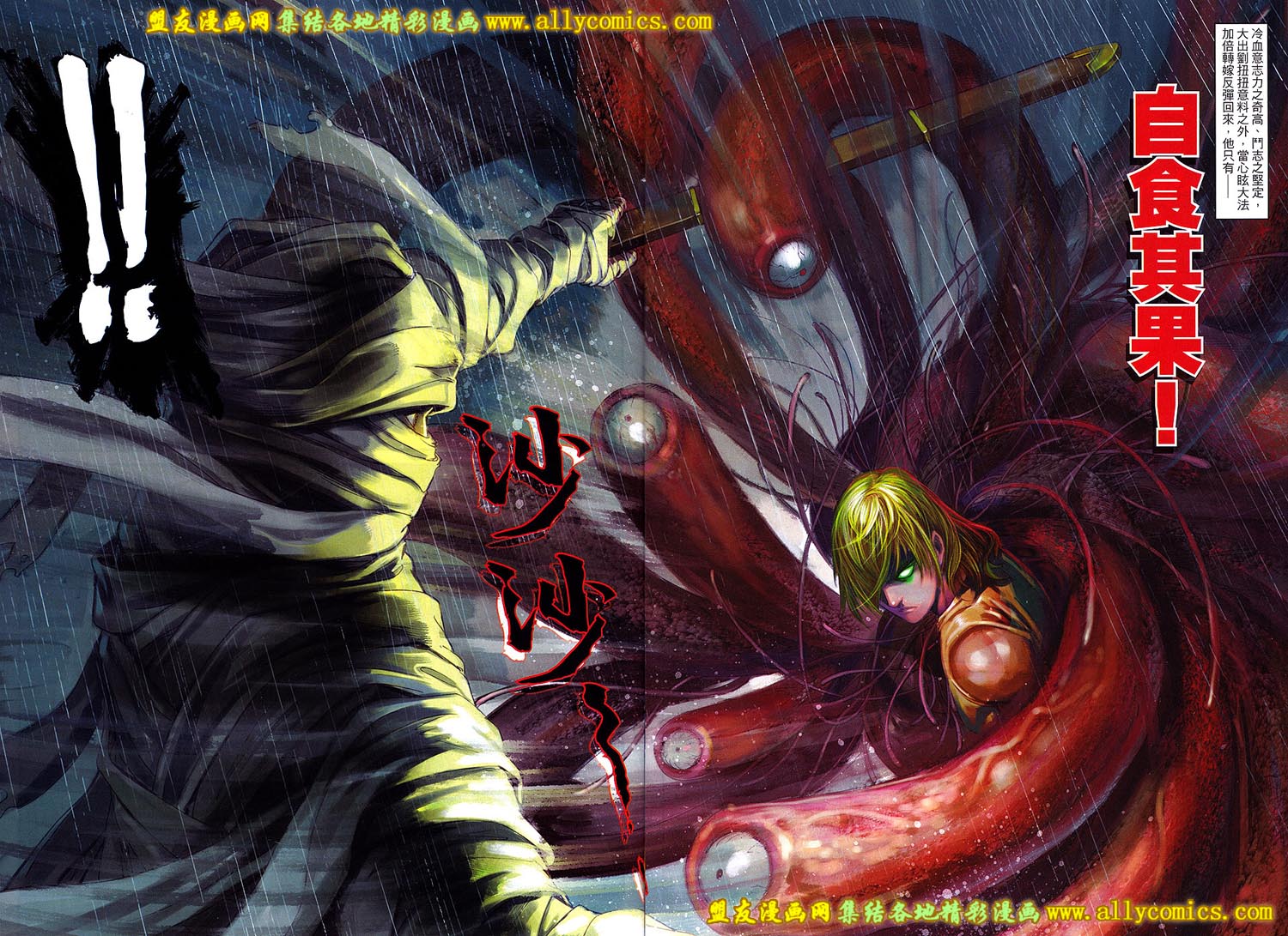 新著四大名捕 第4卷 第23页