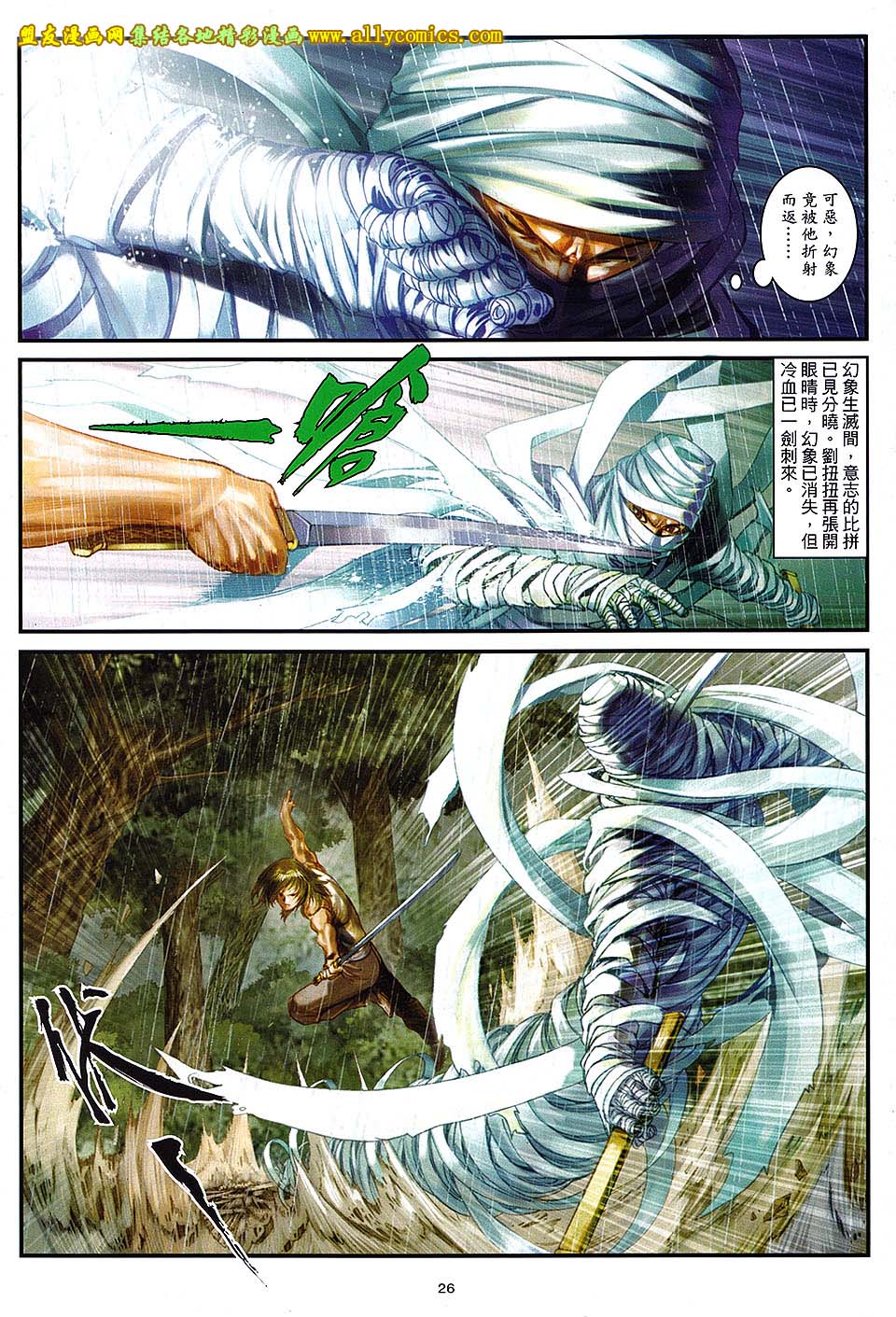 新著四大名捕 第4卷 第24页