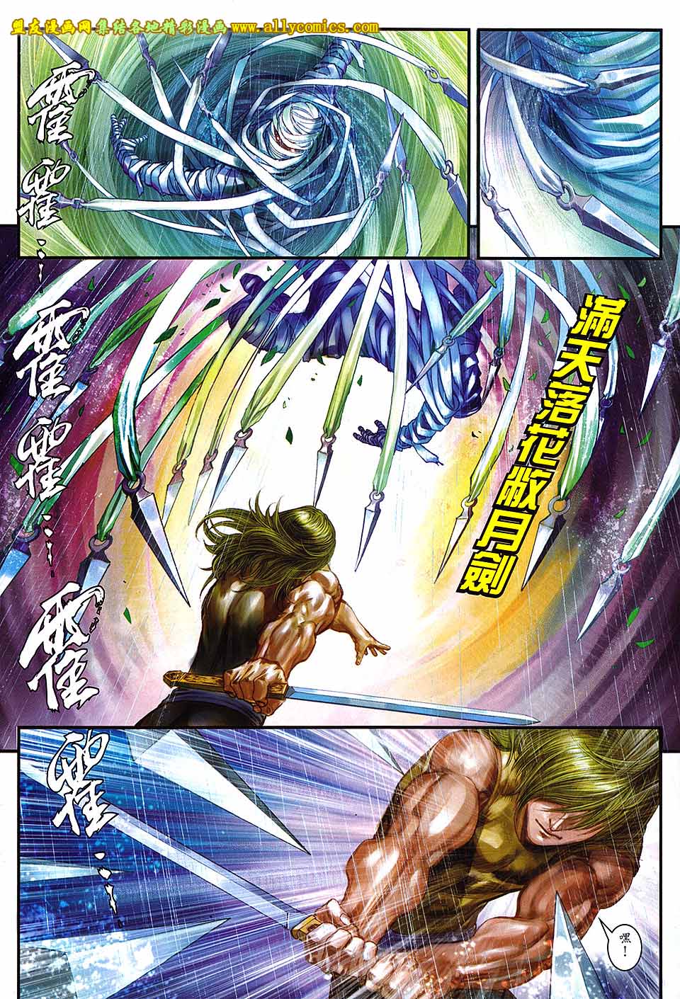 新著四大名捕 第4卷 第25页