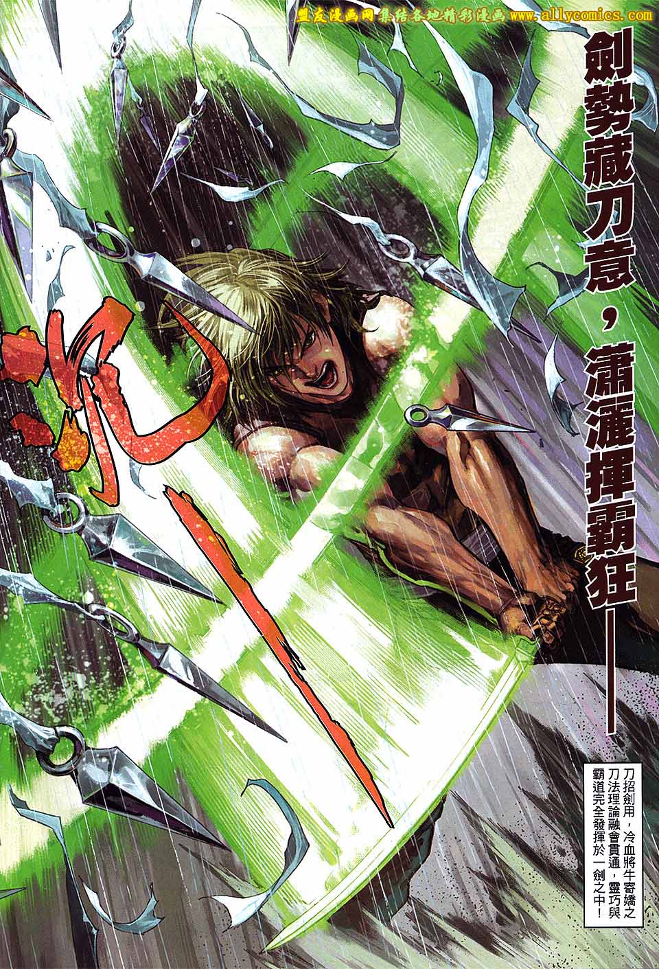 新著四大名捕 第4卷 第26页