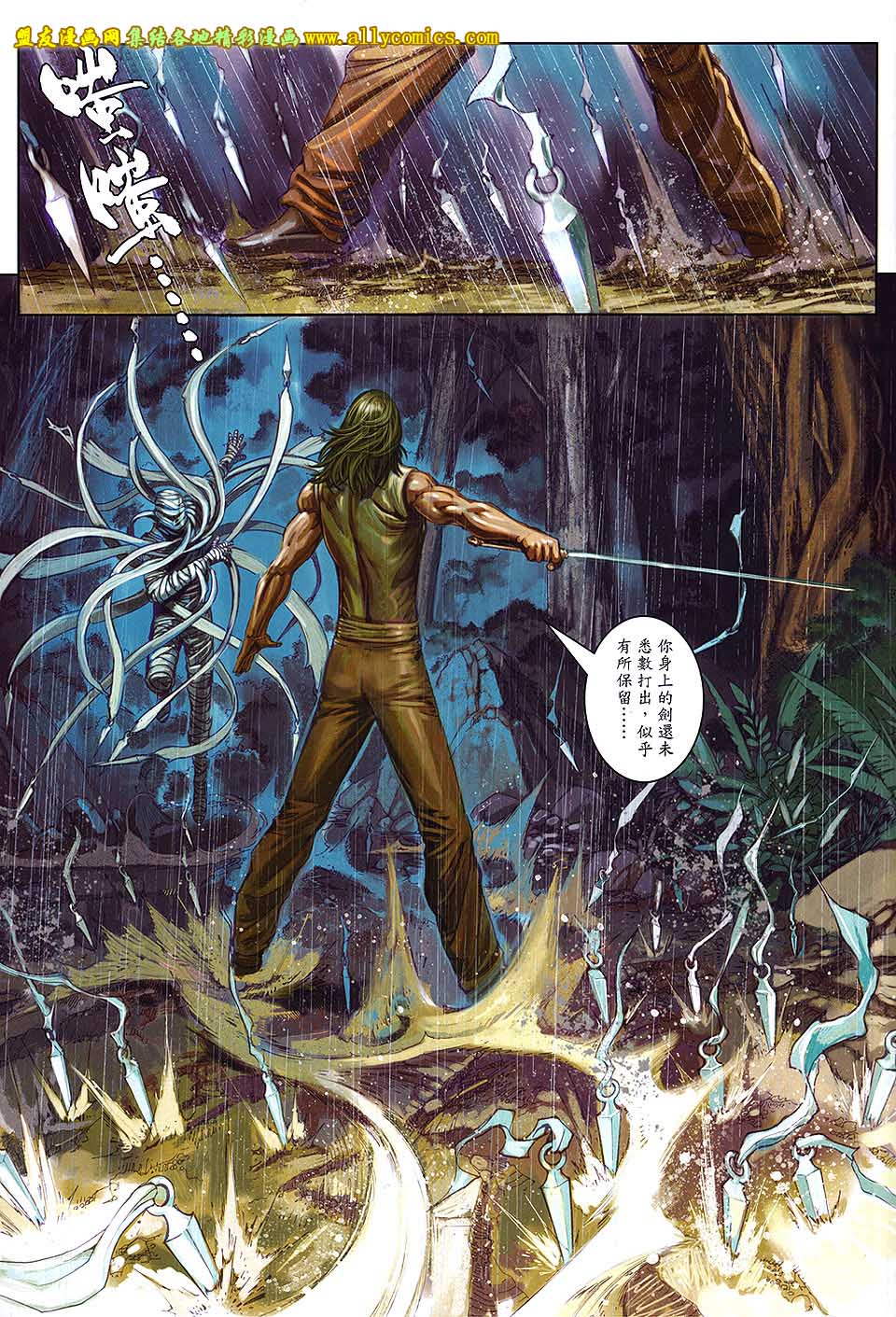 新著四大名捕 第4卷 第27页