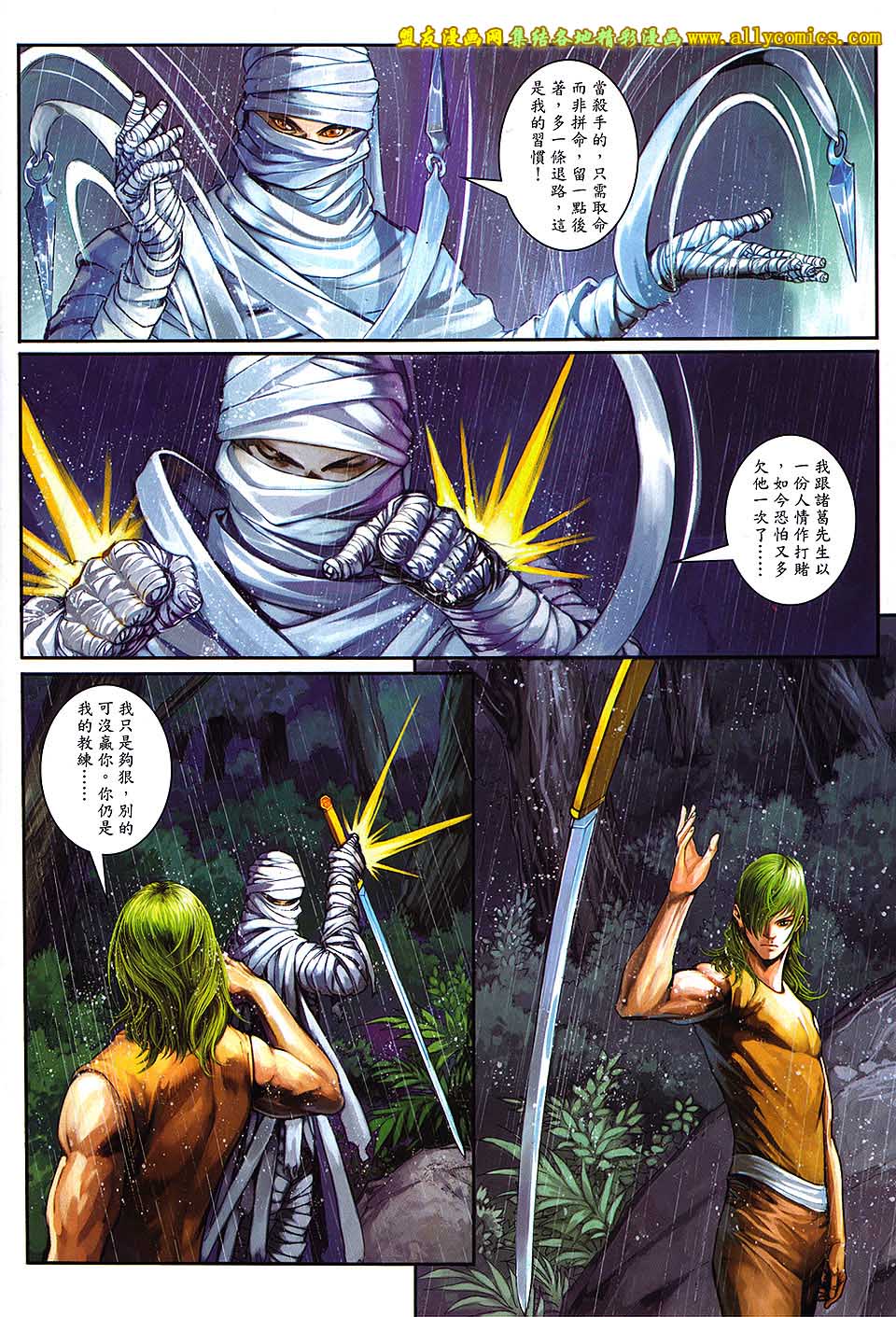 新著四大名捕 第4卷 第28页