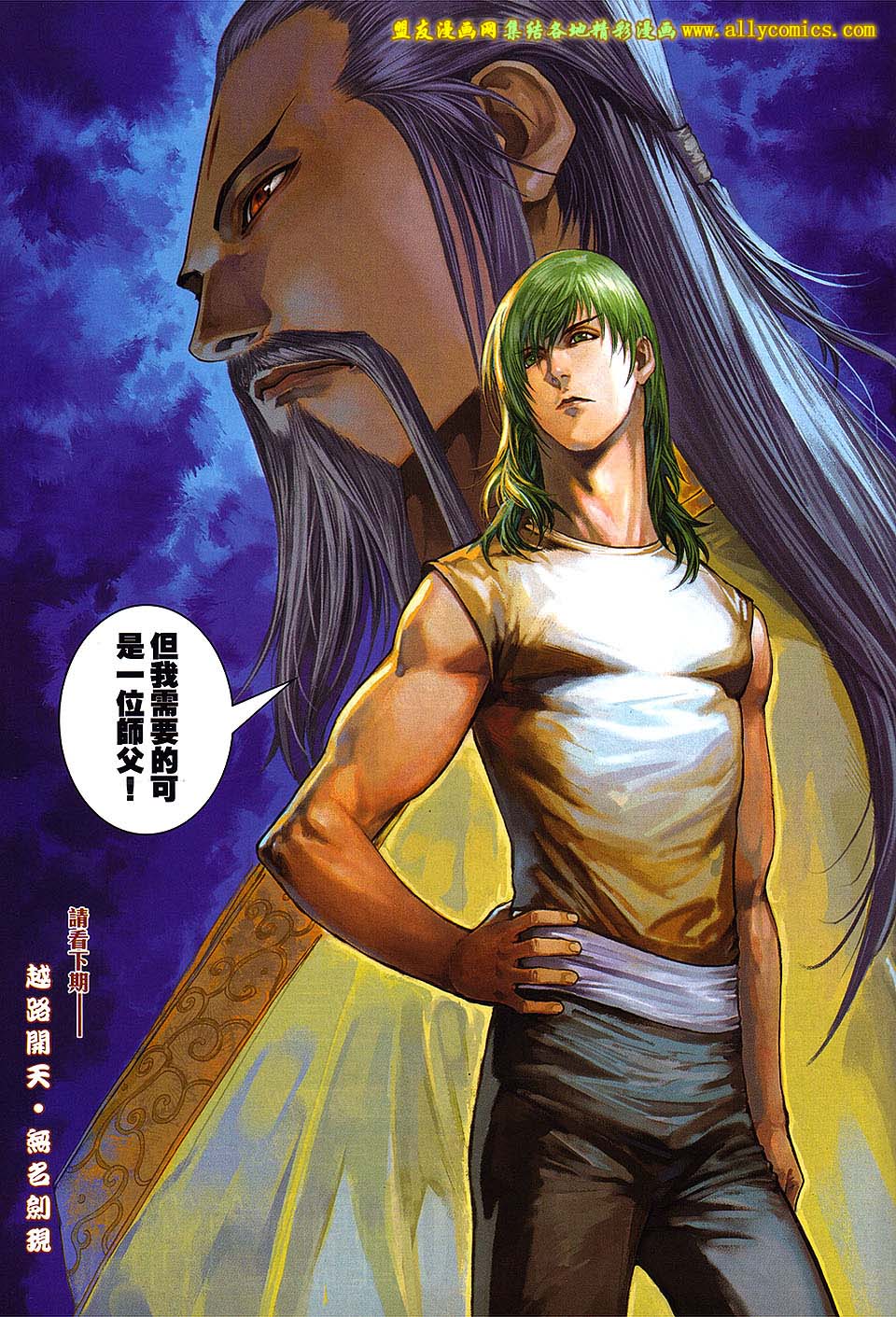 新著四大名捕 第4卷 第29页