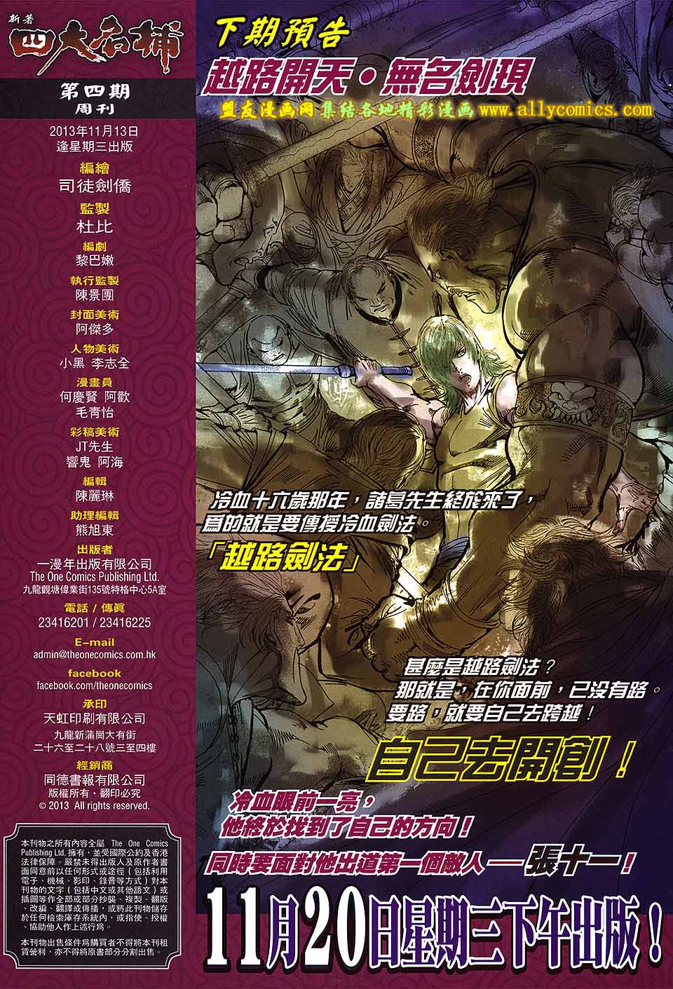 新著四大名捕 第4卷 第30页