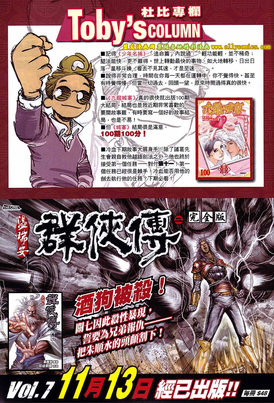 新著四大名捕 第4卷 第31页