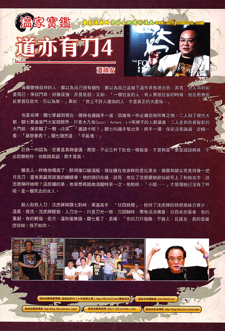 新著四大名捕 第4卷 第32页