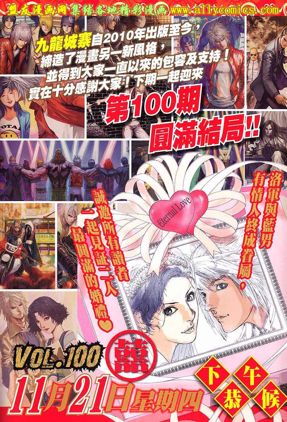 新著四大名捕 第4卷 第33页