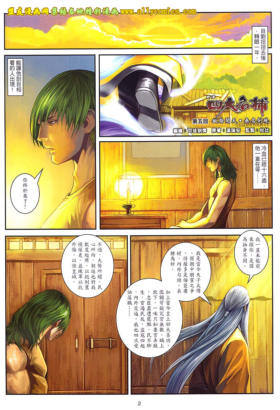 新著四大名捕 第5卷 第1页