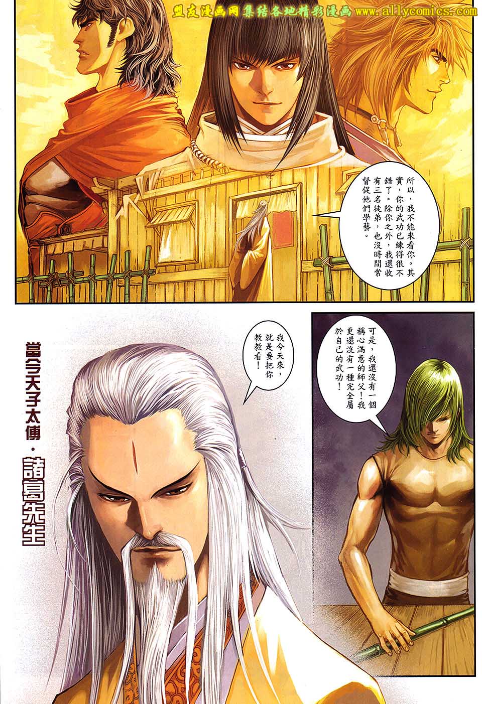 新著四大名捕 第5卷 第2页