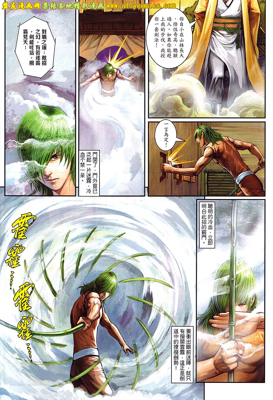 新著四大名捕 第5卷 第3页