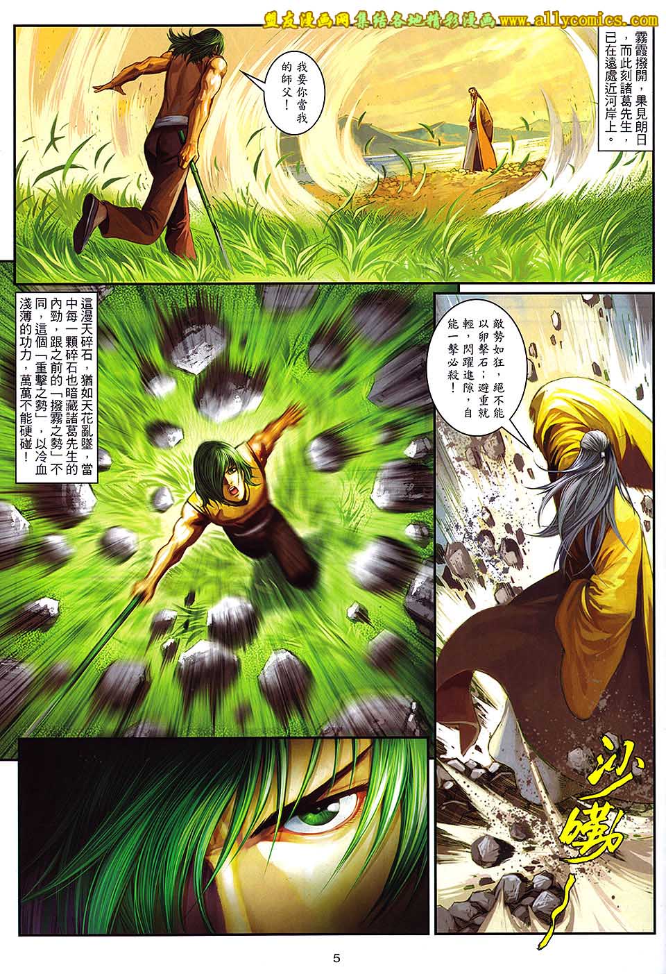 新著四大名捕 第5卷 第4页