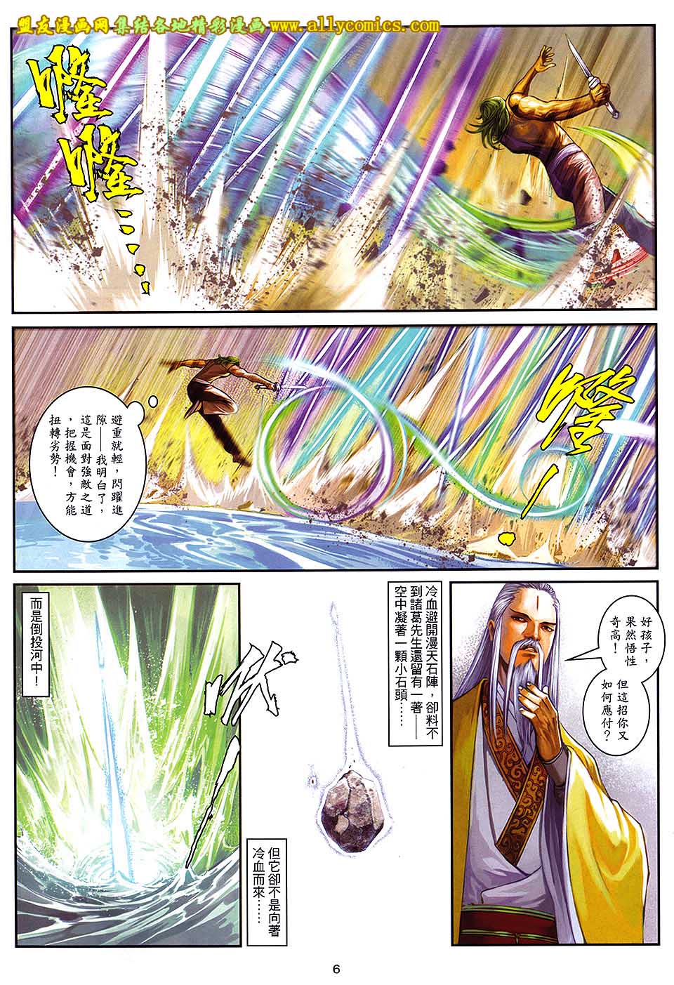 新著四大名捕 第5卷 第5页