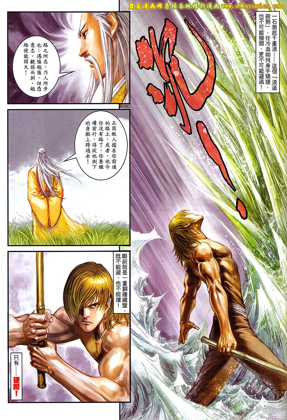 新著四大名捕 第5卷 第6页