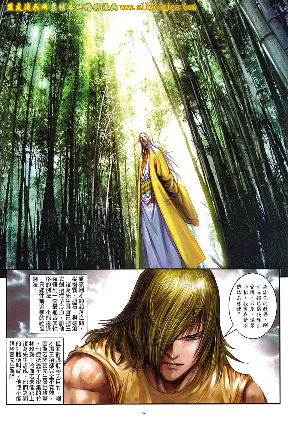 新著四大名捕 第5卷 第8页