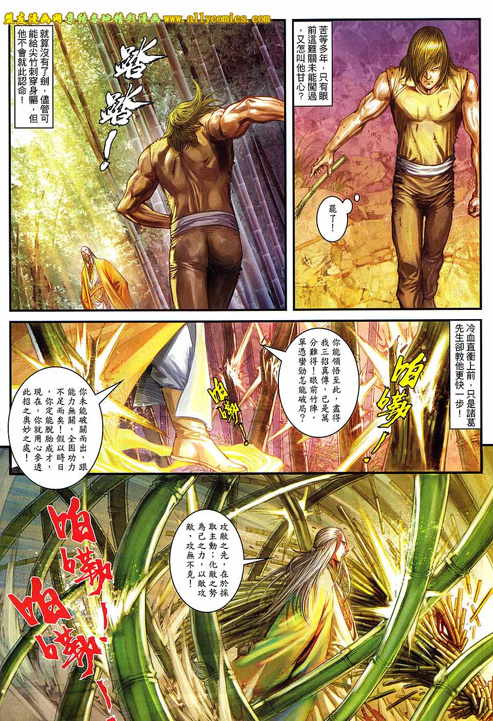 新著四大名捕 第5卷 第9页