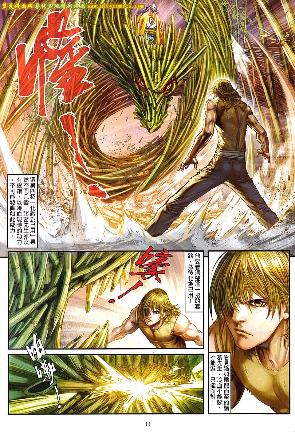 新著四大名捕 第5卷 第10页